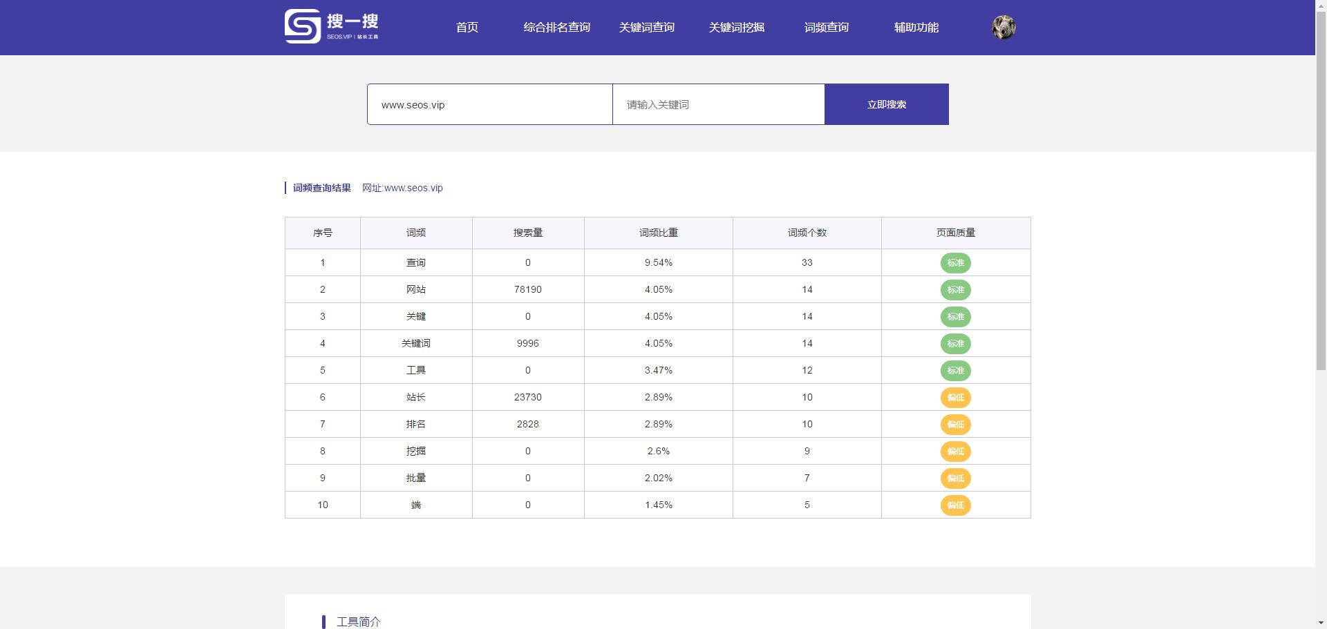 搜一搜站长工具使用攻略,搜一搜官网下载