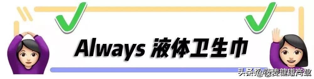 卫生巾十大黑名单,你用的卫生巾真的安全吗
