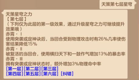 《神武4》电脑版：天策星穹攻略详解，日常PK各有所长