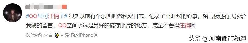 打开QQ帐号注销来了！但第一批尝试的人已经放弃了……