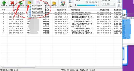 四通物流单号查询,申通快递单号查询快速查取件码