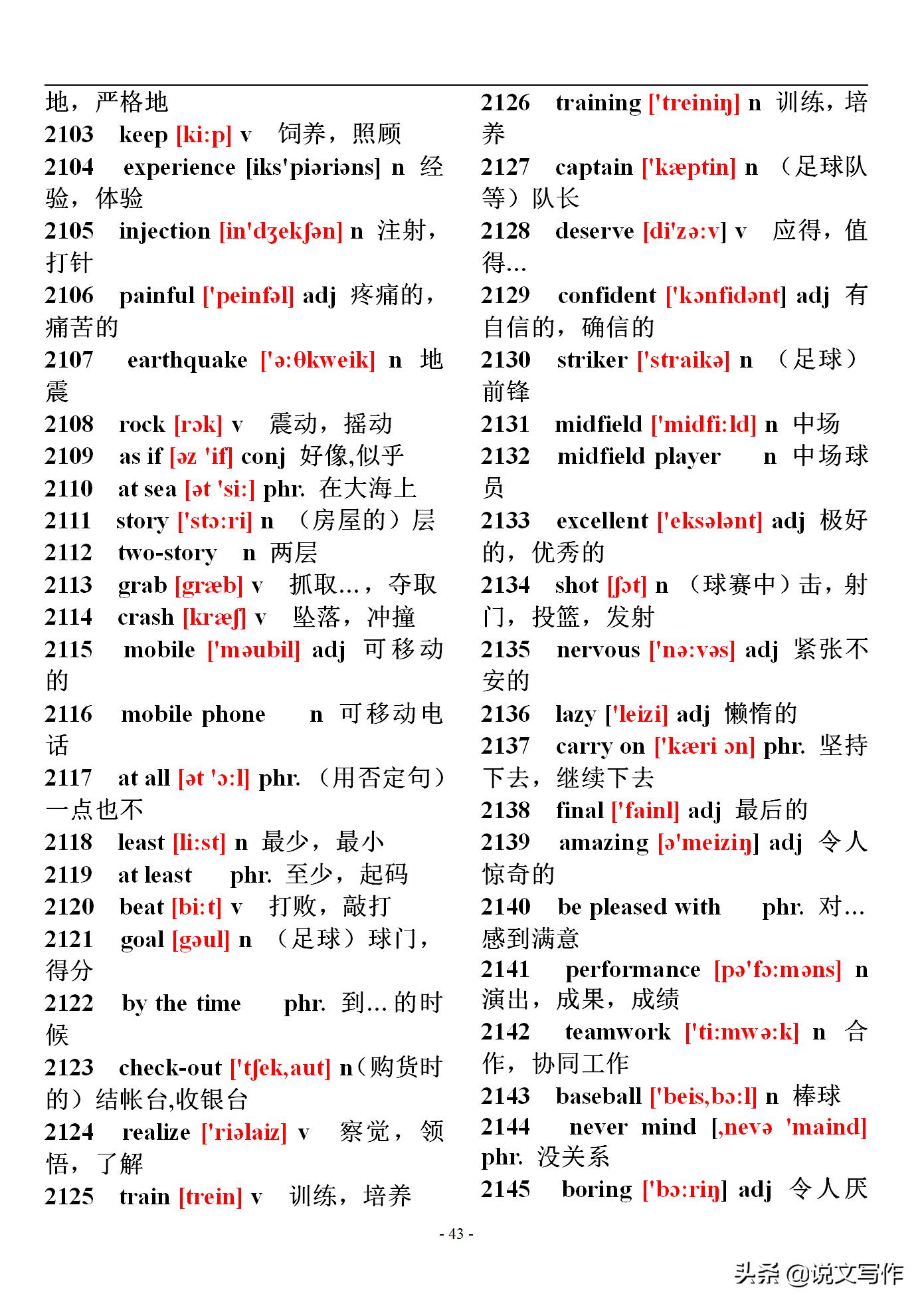 四年级下册英语单词表音标,中考必背英语单词1600个带音标图