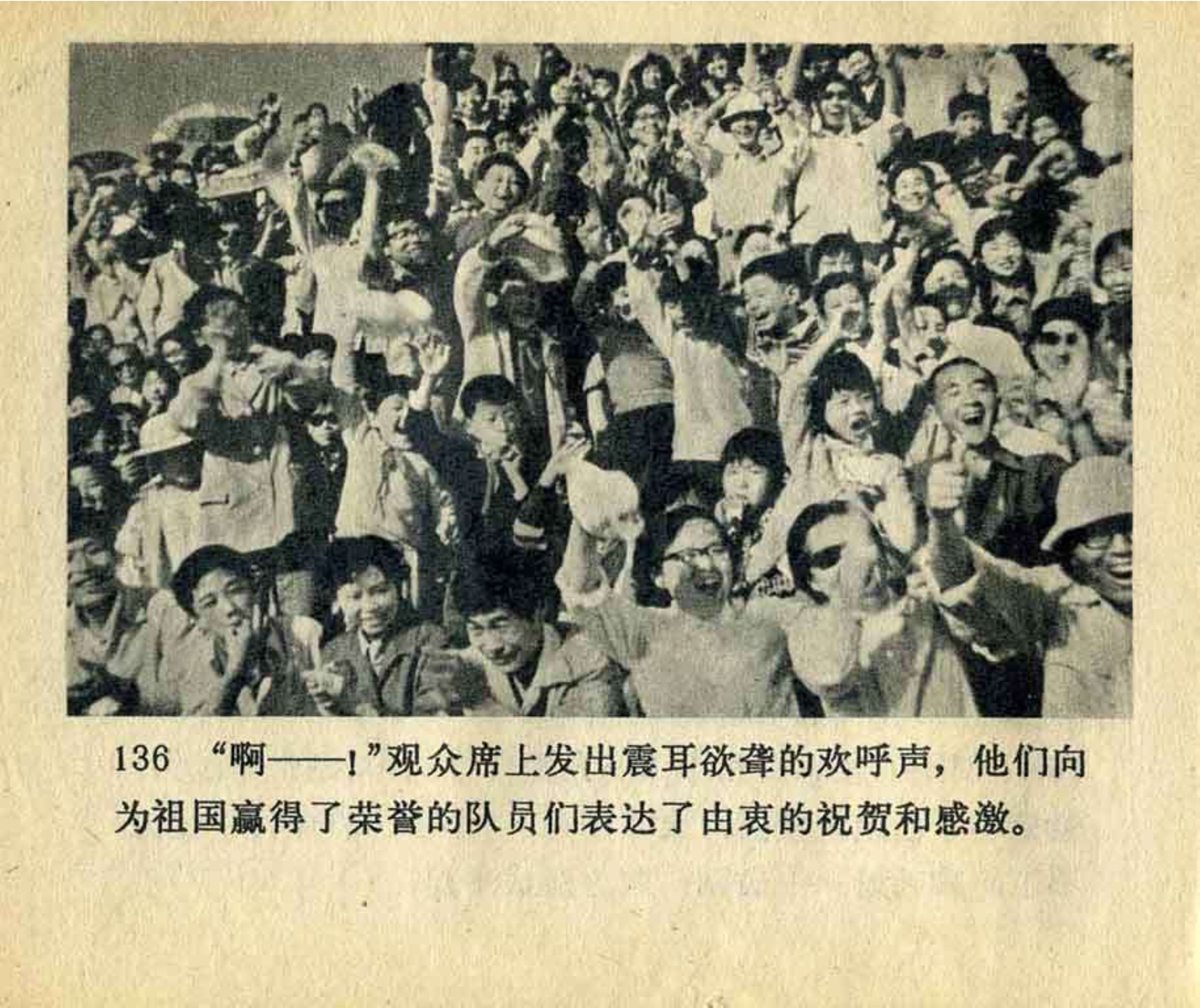 连环画飞吧足球,飞吧足球电影完整版