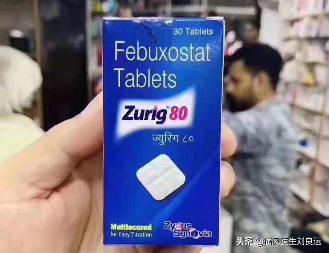 印度进口痛风的药非布司他,日本进口痛风药降尿酸非布司他