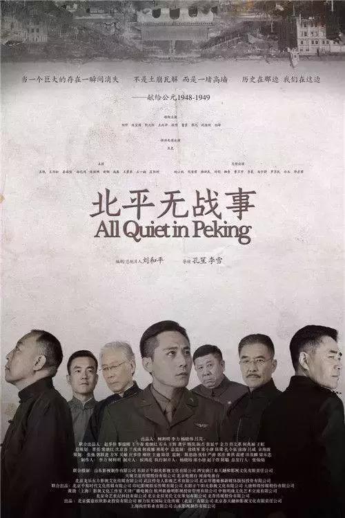 北平无战事和潜伏马汉三,北平无战事与潜伏哪个好看