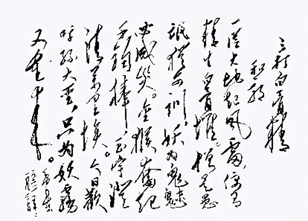 毛主席的书法:被推崇为近代狂草第一人,从书法中悟出辩证法思想