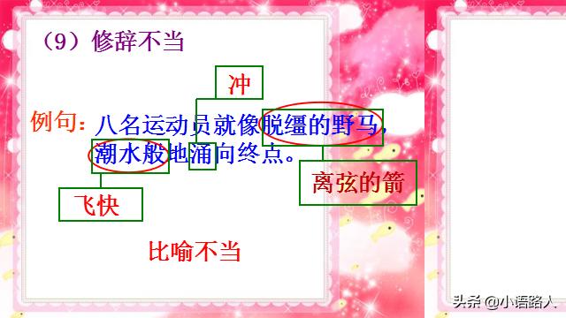 小升初语文病句语段专项讲解,小学语文六年级修改病句的方法ppt