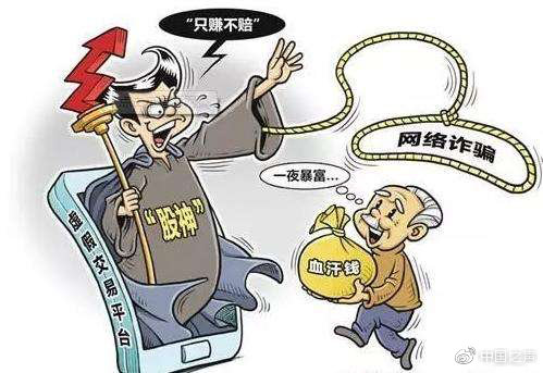 揭秘股票群各种诈骗手法,炒股群里面的骗局