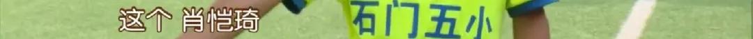 湖南石门9岁“山里娃”，在全国火了！​山区小学踢出全国季军