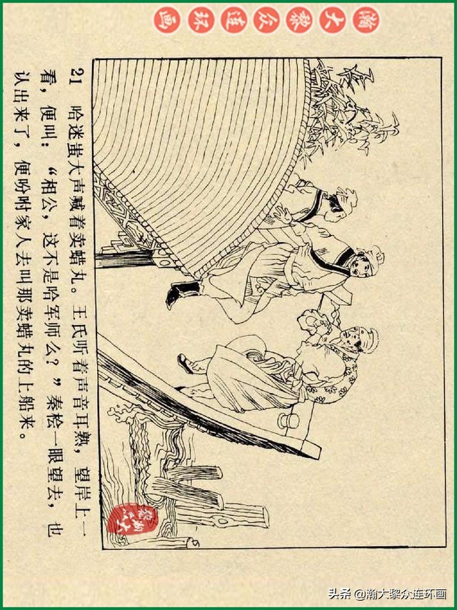 瀚大黎众连环画杨家将,辽美版《岳飞传》连环画