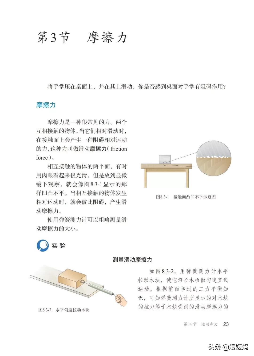 寒假八年级物理预习教辅,物理沪粤版八年级下册课本教材