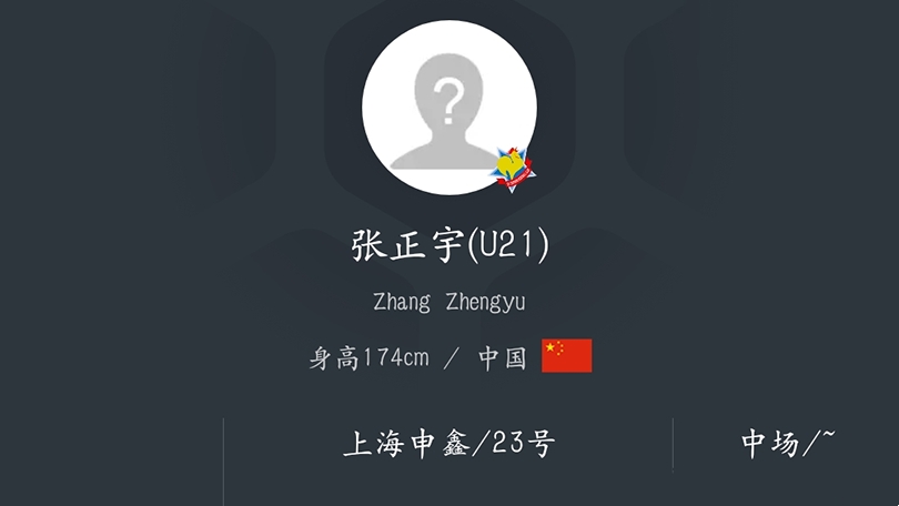 中甲回放黑龙江对上海申鑫,中甲青岛对上海申鑫