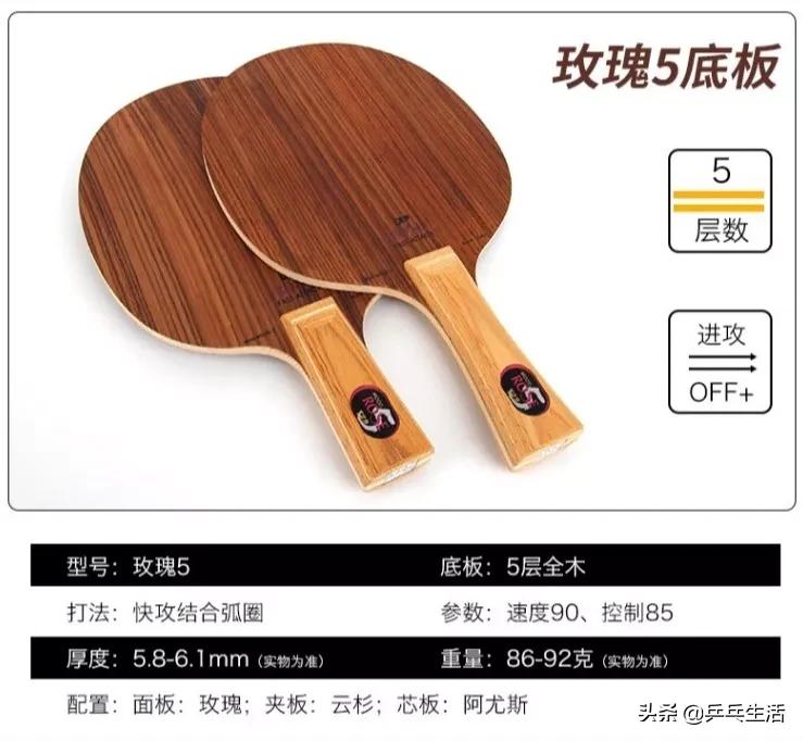 729高档玫瑰木底板，适合40+的快弧攻击利器，进阶球友必备！