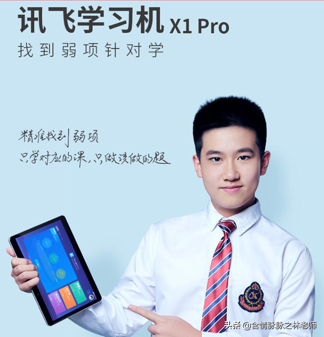 科大讯飞学习机x1pro报价,科大讯飞x1学习机多少钱