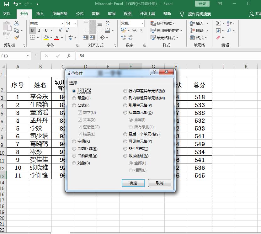 excel快捷键f1-f12使用,excel快捷键f7-f12使用方法