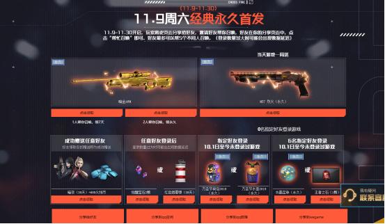 cf穿越火线活动最新2024,穿越火线cf2024怎么领永久武器