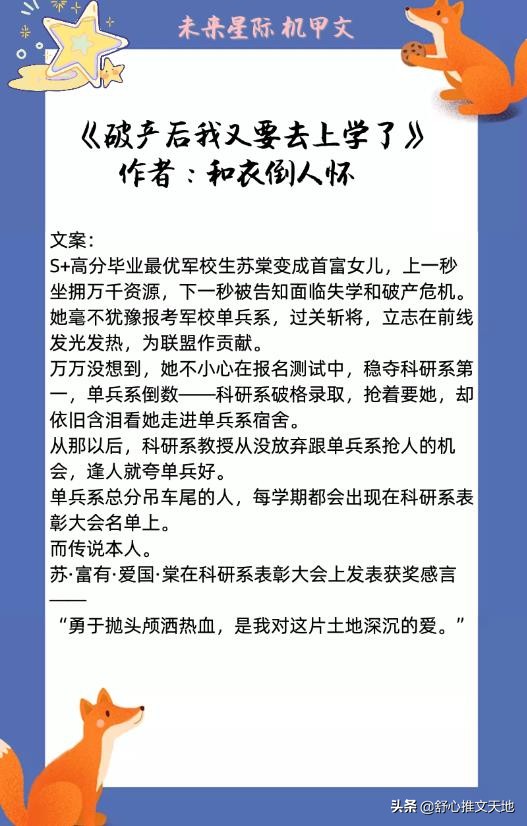 未来星际机甲科幻甜文：女主又A又飒，互宠双强，女A男O等设定