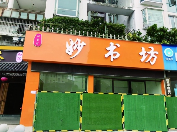 妙书坊南昌有多少个分校,南昌妙书坊怎么样