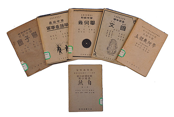 民国时期教科书（版权归人民教育出版社所有）