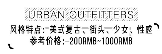 带你领略最潮流的时尚品牌,所有快时尚品牌都有哪些