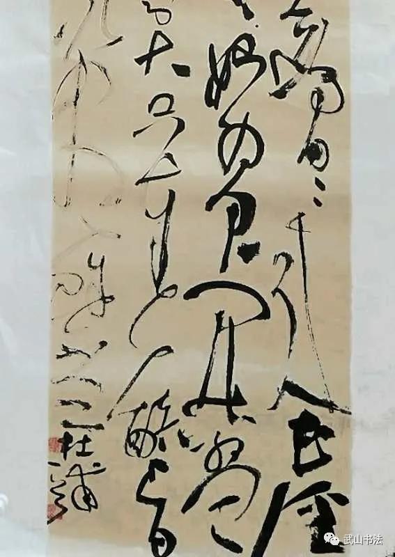 武山县首届行草书研究展「第四期」(优秀奖李卫福)