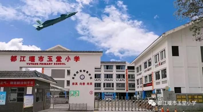 四川省都江堰市玉堂小学,都江堰市玉堂小学四年级1班