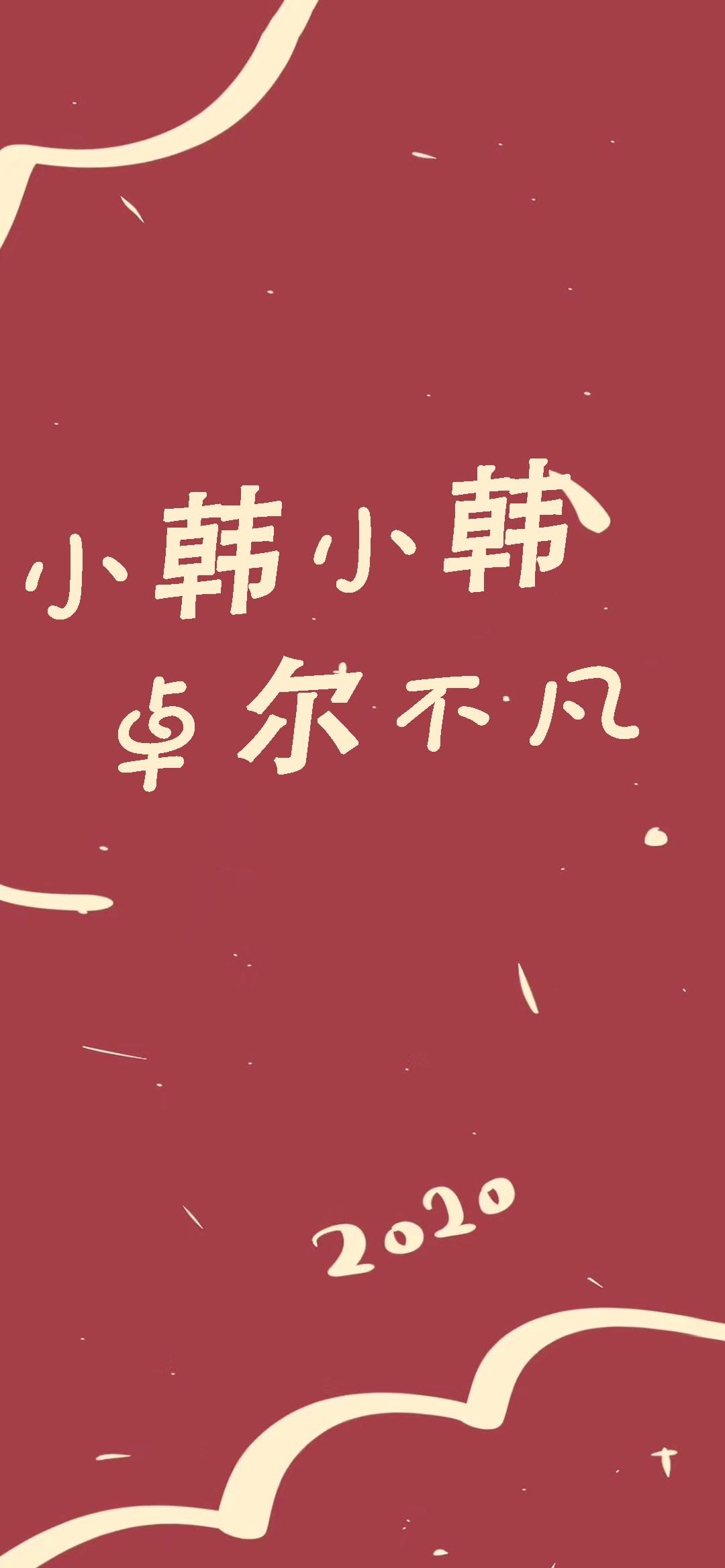 姓氏壁纸小王斗志昂扬,小王小王不慌不忙壁纸