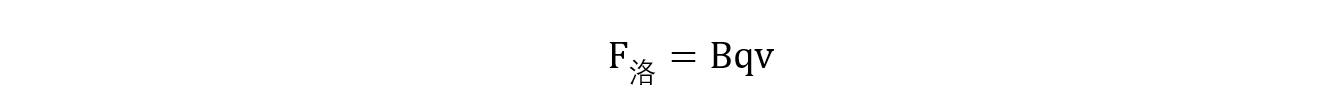 安培力与洛伦兹力的平衡问题,安培力和洛伦兹力知识点