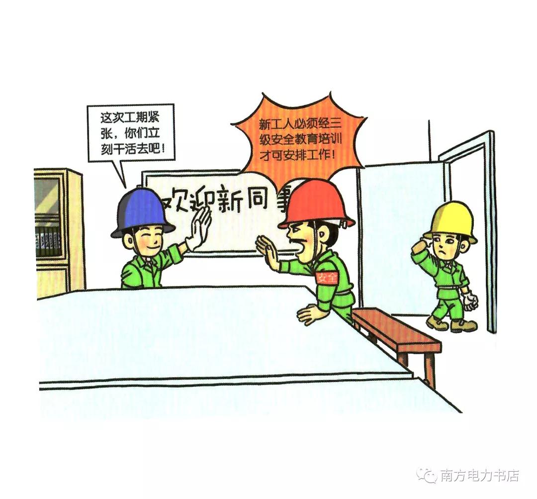 安全培训漫画,200张安全漫画