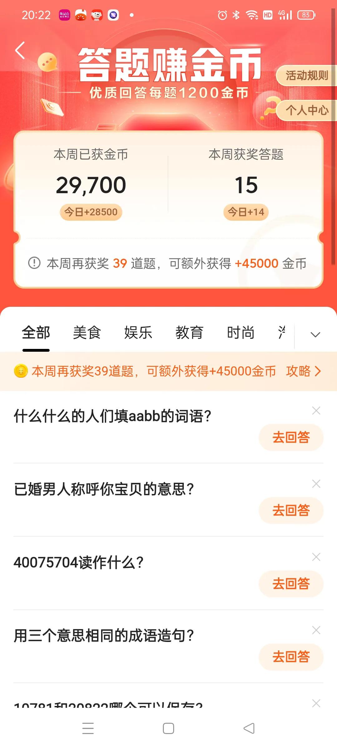 答题赚金币每天答题上限,答题赚金币怎么选择答题类型