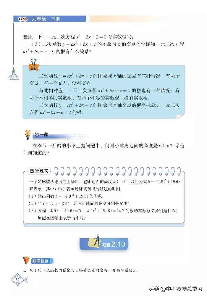 北师大版八年级下册数学电子课本,北师大版小学数学五年级下册课本