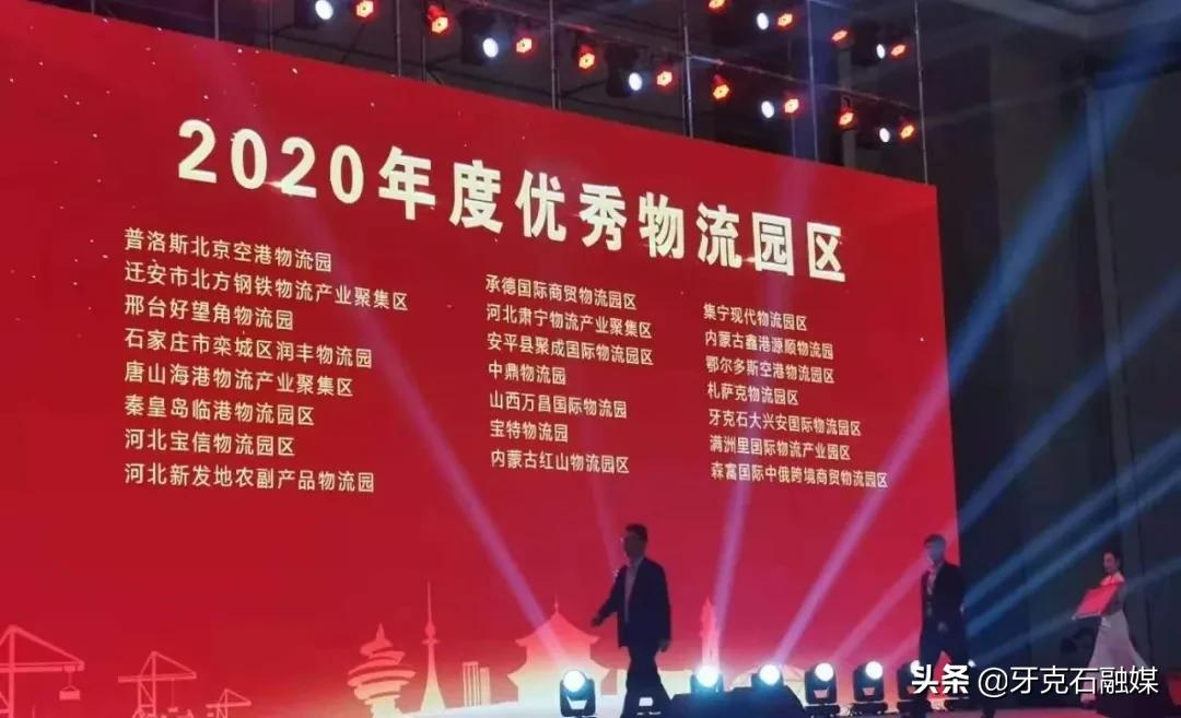 全国优秀！牙克石大兴安国际物流园区摘得国字号桂冠