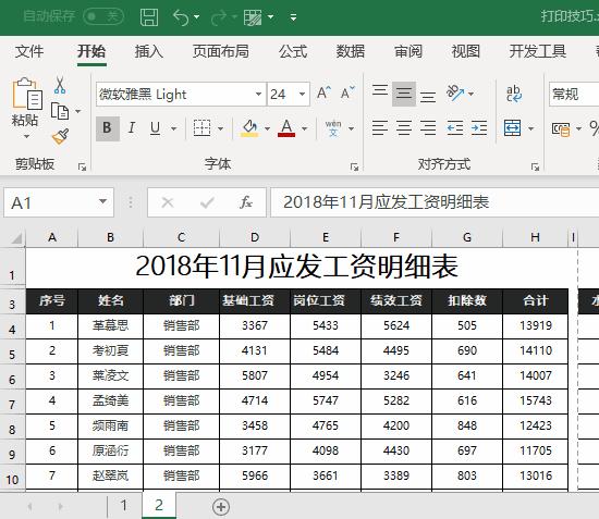 excel怎么打印每页纸都有编号,excel打印单据自动生成连续编号