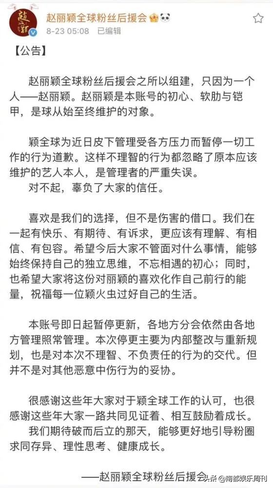 央媒发声清朗饭圈，她粉丝却被抓了典型