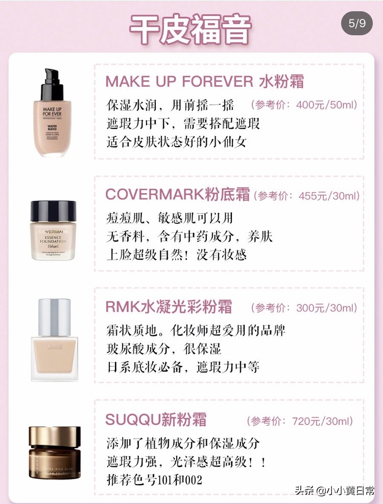 粉底液敏感肌痘痘肌混油皮,油皮敏感肌冬天用什么粉底液