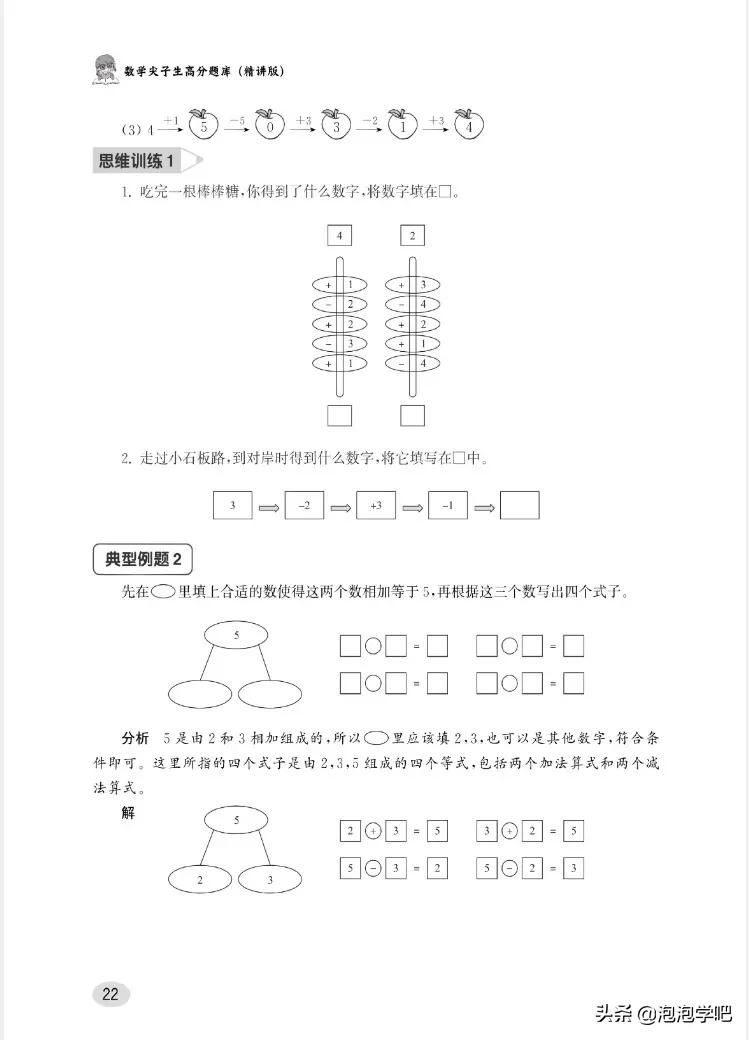 一年级数学上册尖子生密卷,一年级数学尖子生题北师大版