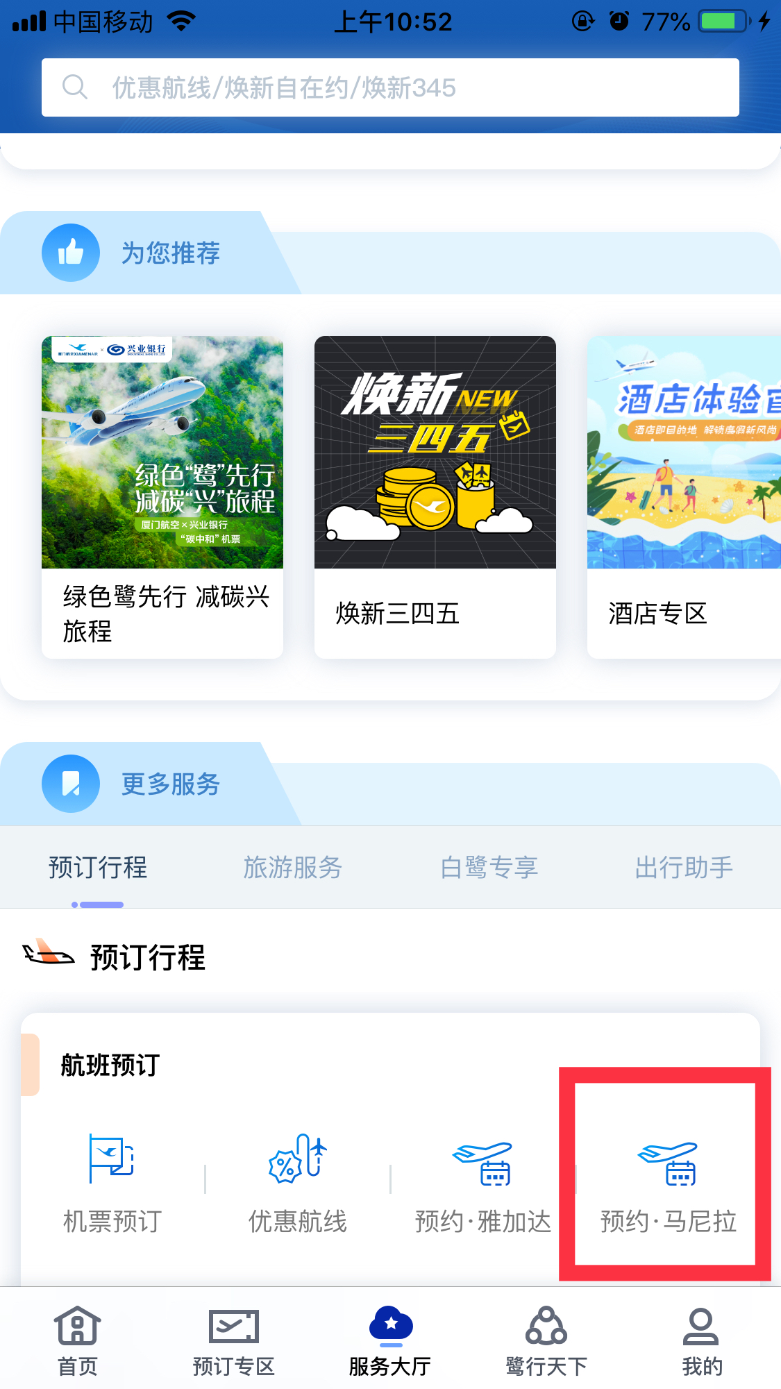 延迟开学厦航机票,厦航8万一张机票