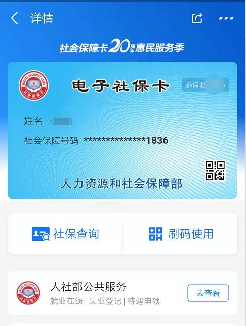 社保卡丢了怎么申请电子社保卡,领取电子社保卡的操作方法