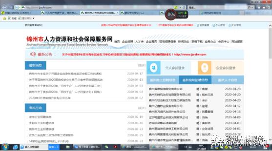 锦州个人创业申请条件,锦州就业证网上申请流程