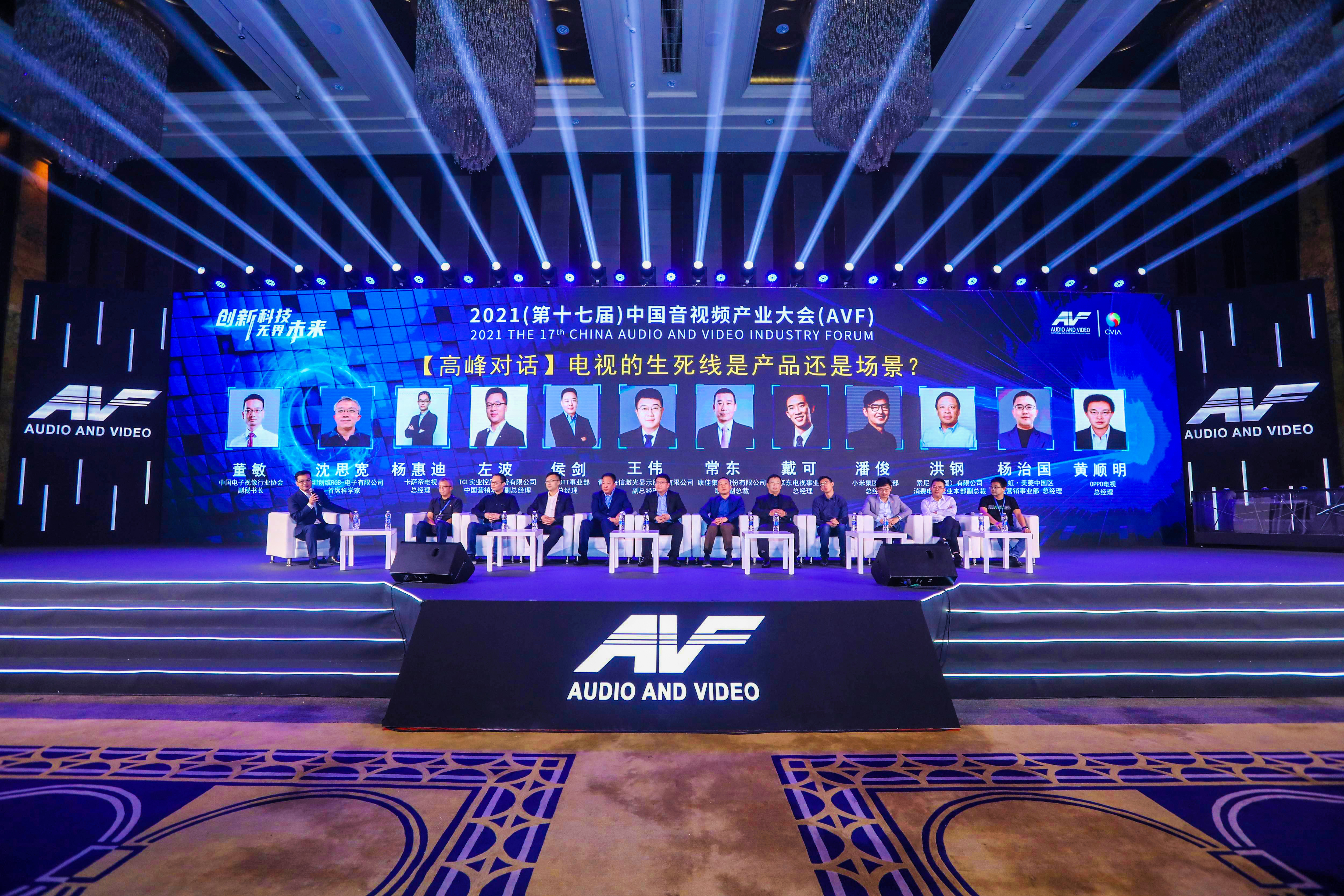 消费电子大咖AVF上共商“脱疲经”