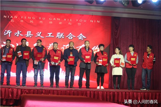 沂水义工联合会五周年年会在沂水龙岗大酒店盛大召开