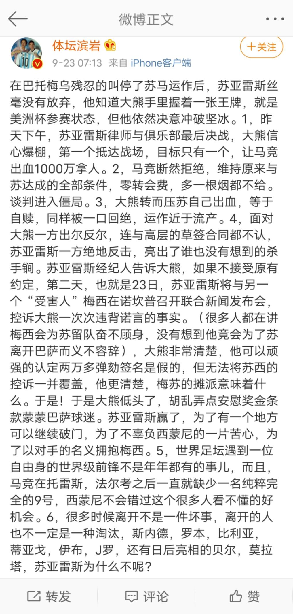 苏亚雷斯泪别巴萨梅西,苏亚雷斯告别巴萨梅西反应