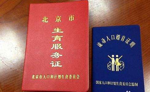 准生证怎么办理流程和手续,三胎准生证和再生育准生证一样吗