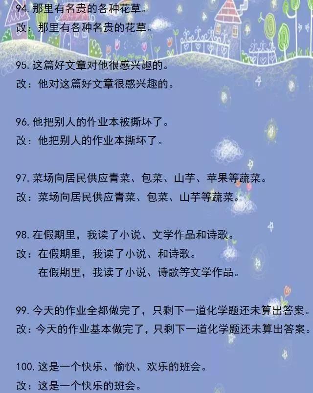 修改病句综合练习四年级下及答案,四年级语文修改病句练习题及答案