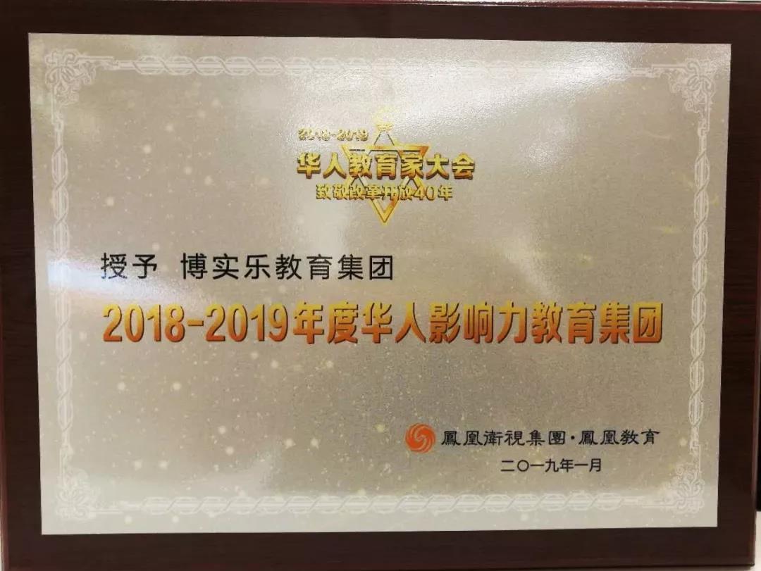 博实乐教育集团旗下学校,博实乐教育集团怎么了