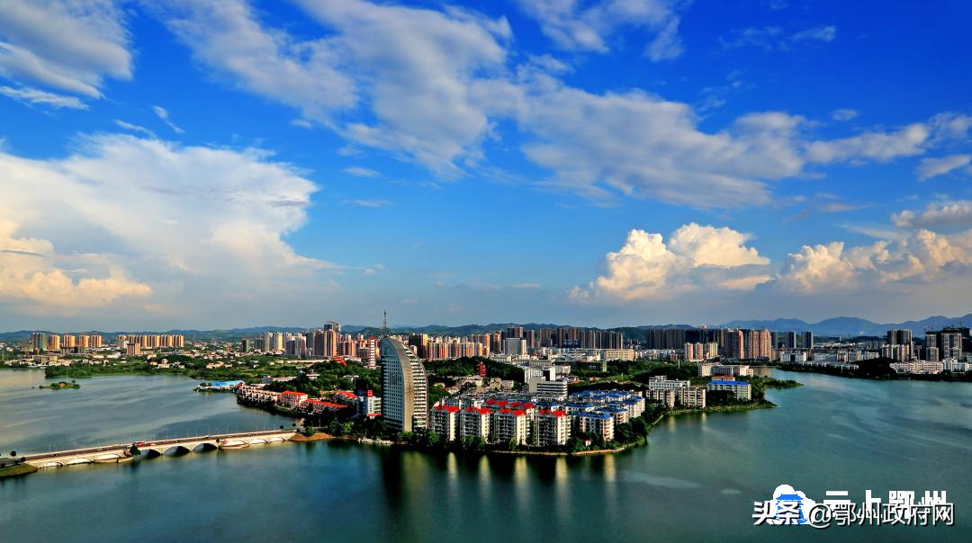 让我们认识鄂州,今天重新认识一下明天