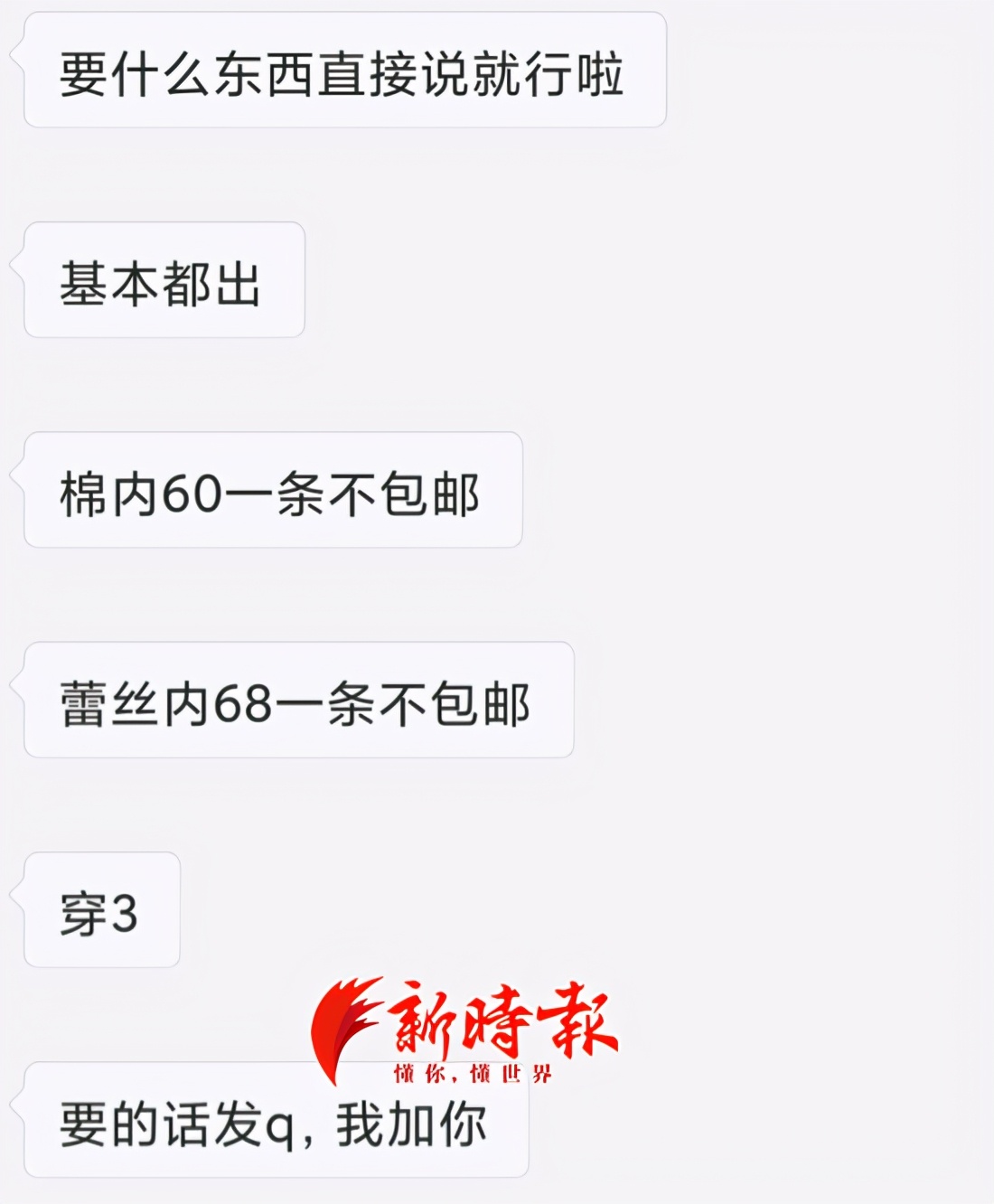 擦边球“原味”衣物隐晦销售，二手内衣、袜子价格堪比新品