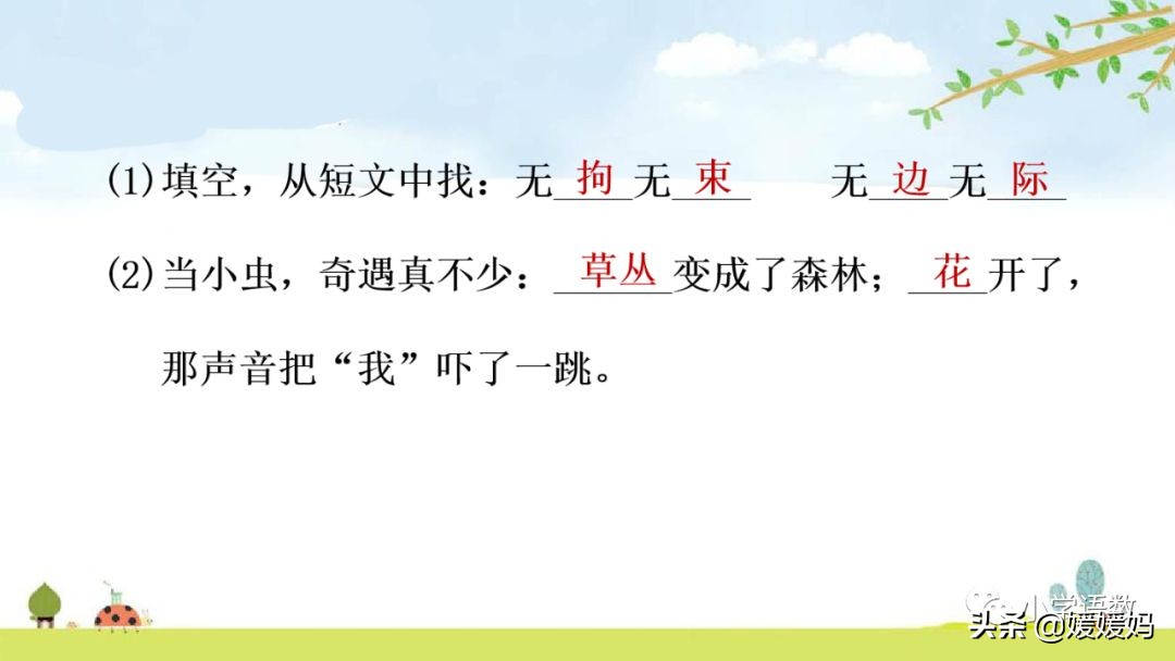 二年级下册我是一只小虫子课后题,二年级下册语文11我是一只小虫子