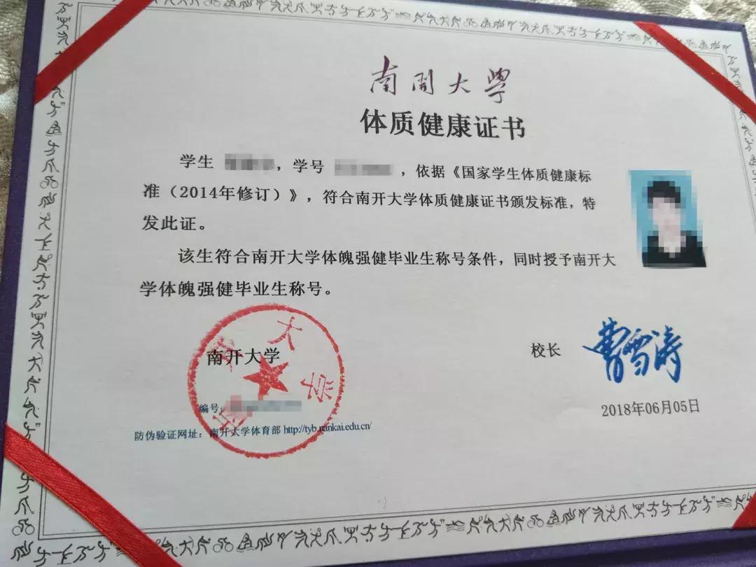 毕业季|燃烧卡路里，南开校长为你发证书