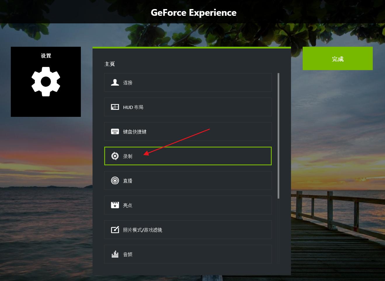 怎么关闭显卡的录屏,教你用显卡录屏